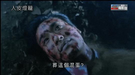 男子要倒霉十世，女子被做成灯笼，童年阴影恐怖片《新*皮人**灯笼》