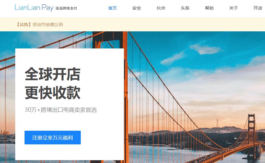 连连跨境注册企业账户,连连跨境支付怎么使用