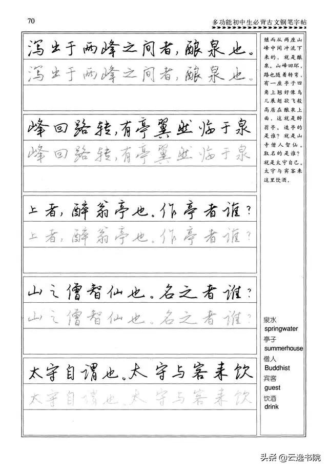 钢笔行楷练习字帖图片,启功钢笔行楷字帖