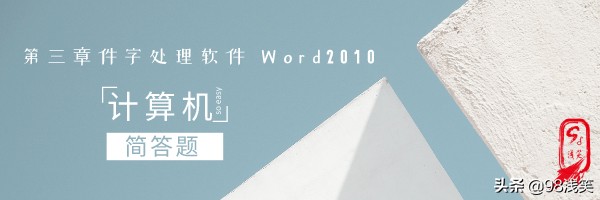 最新版计算机基础题库详解与答案,计算机基础知识必考题库选择题