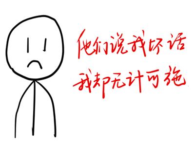 背后说你坏话高情商,假如背后有人说你坏话怎么办