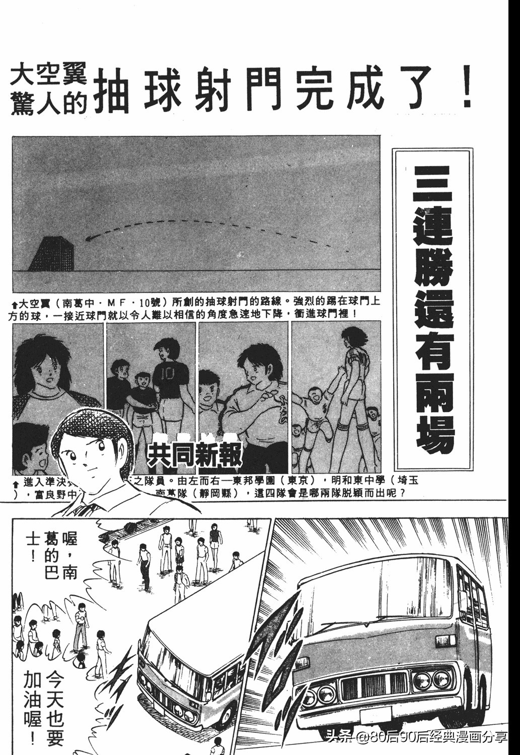 足球小将46大空翼完整版,足球小将大空翼186