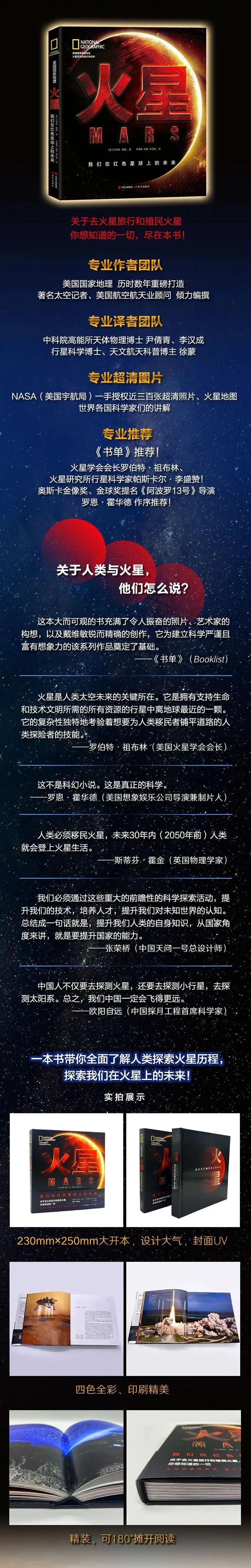 纪录片火星我们来了,火星与地球的未来