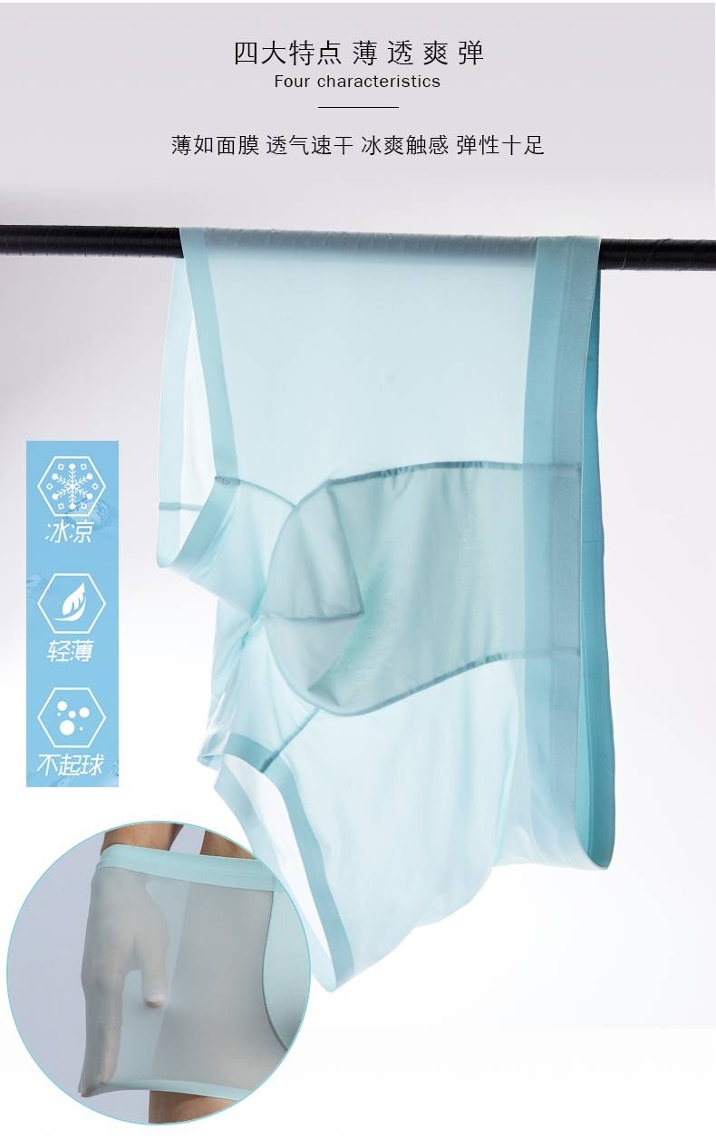 男士冰凉丝面膜*裤内**2条装