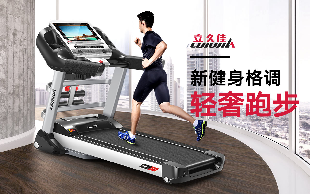 立久佳跑步机怎么样值得入手么,亿健和启迈斯跑步机哪个品牌的好