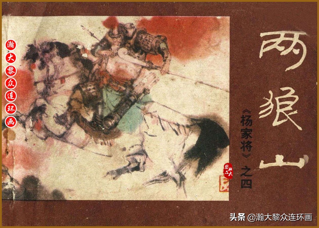 瀚大黎众连环画明史演义,瀚大黎众连环画西游记全集