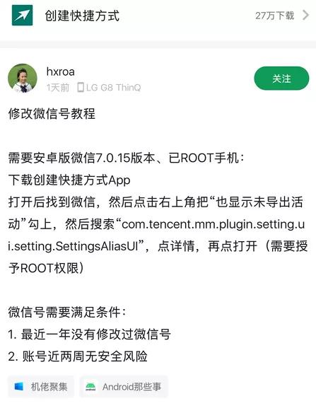 微信不满一年怎么修改微信号,微信修改微信号的方法