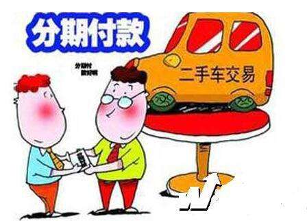 做分期卖车的坑不坑,买车为什么都推荐分期