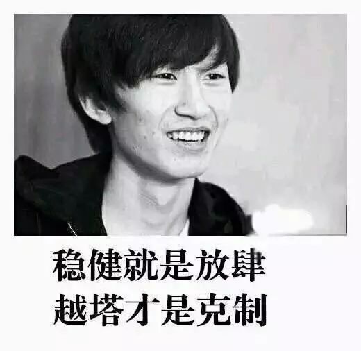 斗鱼稳健棍视频,各大职业选手对稳健棍的评价