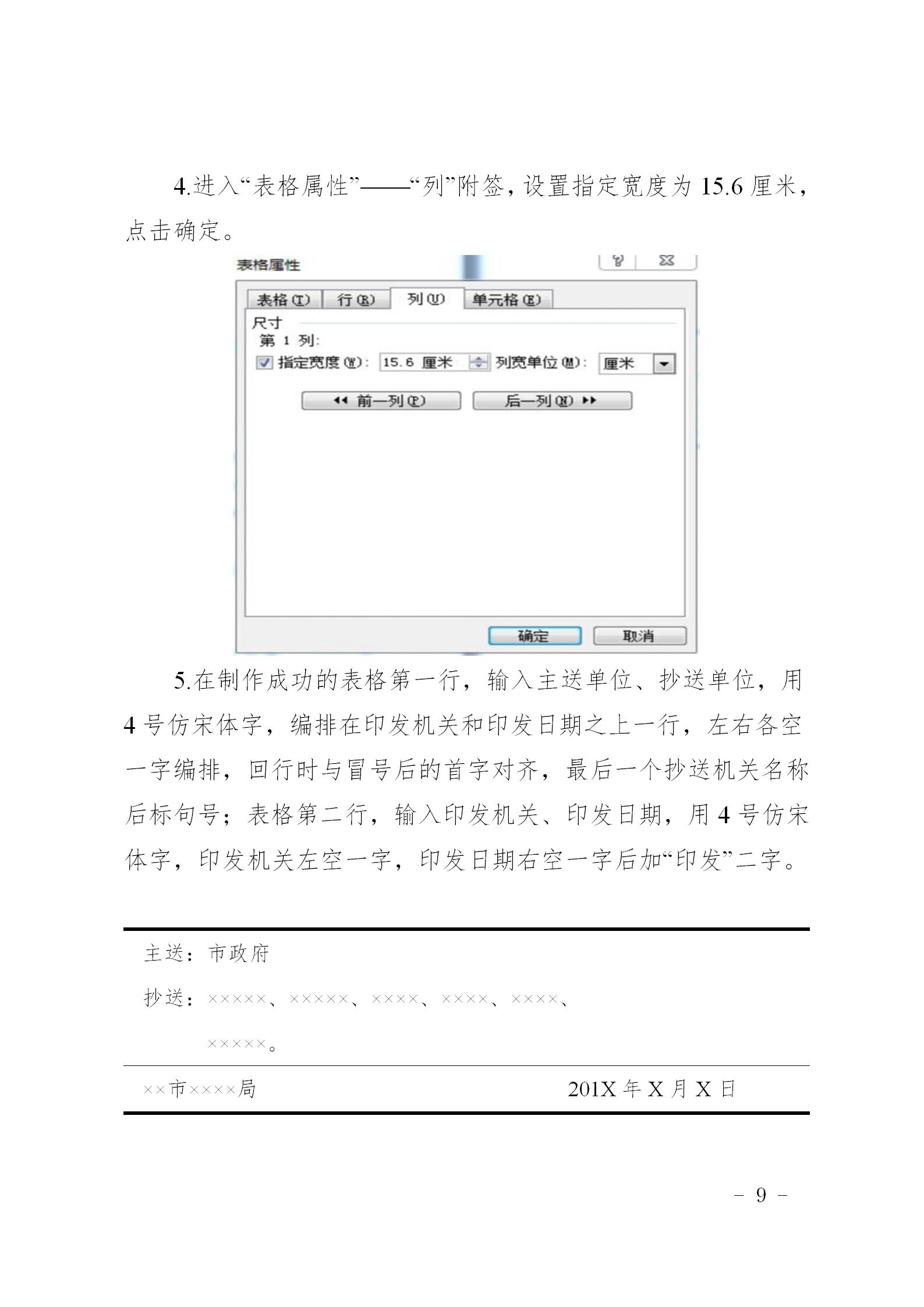 最新公文排版格式标准视频教程,公文格式排版如何实现每行28个字