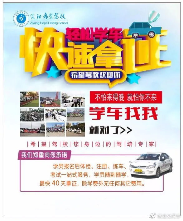 报考驾校必知的知识,报考指南上的信息对吗