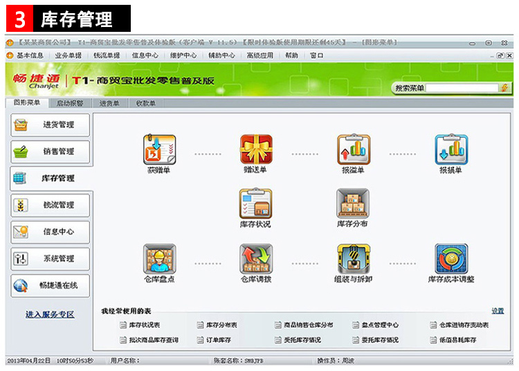 用友畅捷通t1,用友畅捷通商贸教程视频