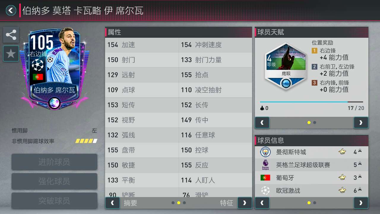 战术水贴：详解B席盘带核心技术，欧洲杯给C罗喂饼全靠他撕裂防守