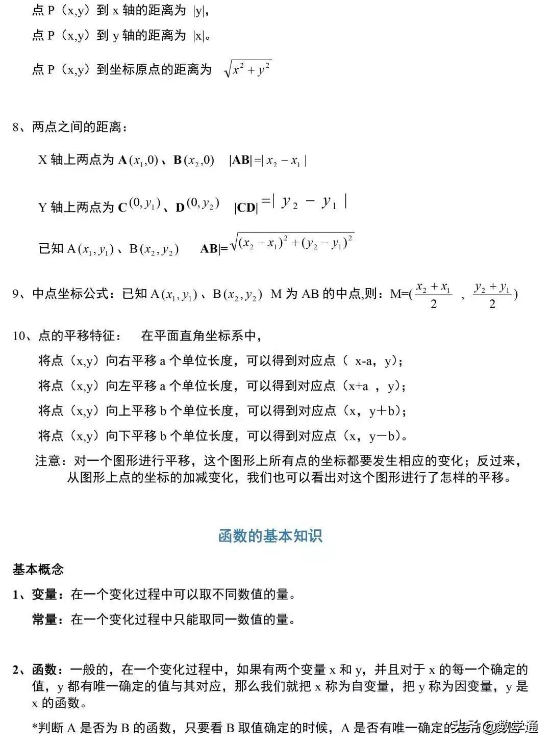 初中正比例函数知识点,一次函数知识点归纳和题型归类