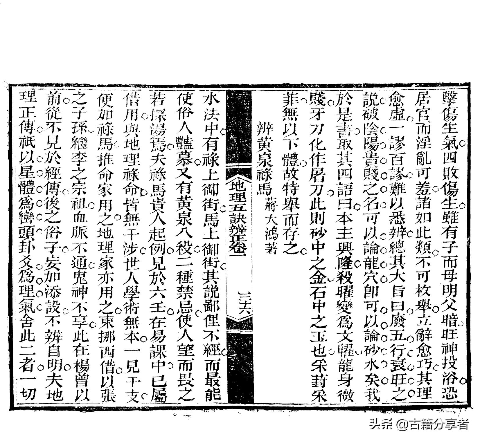 地理风水四言诀大全集,地理风水五诀大全图解视频