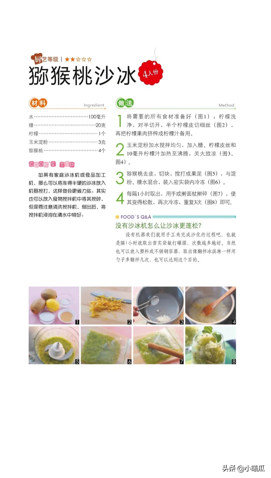 夏日冰淇淋小吃自制视频,冰淇淋夏日饮品自制