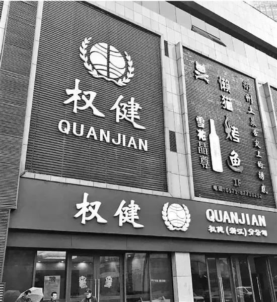 权健最新官方消息,权健为什么被封杀