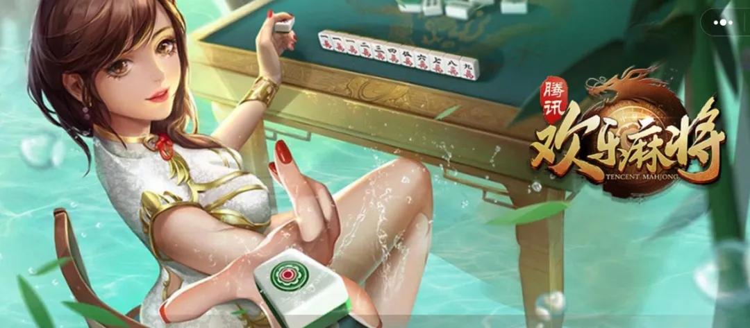 以前的腾讯欢乐麻将,腾讯欢乐麻将为什么要实名