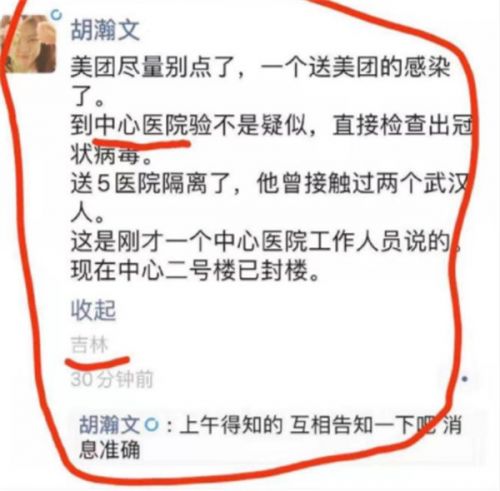 吉林医院感染新型冠状病毒事件,吉林新型冠状病毒感染