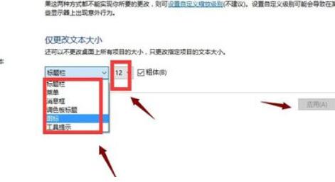 win10系统从哪设置电脑字体大小,win10桌面字体大小怎么调整