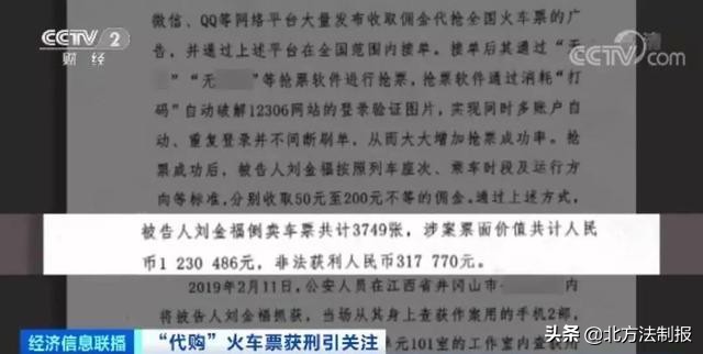 男子抢300万钞票,男子倒卖假火车票