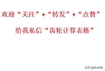 齿轮设计计算常用图表,齿轮自动计算公式大全