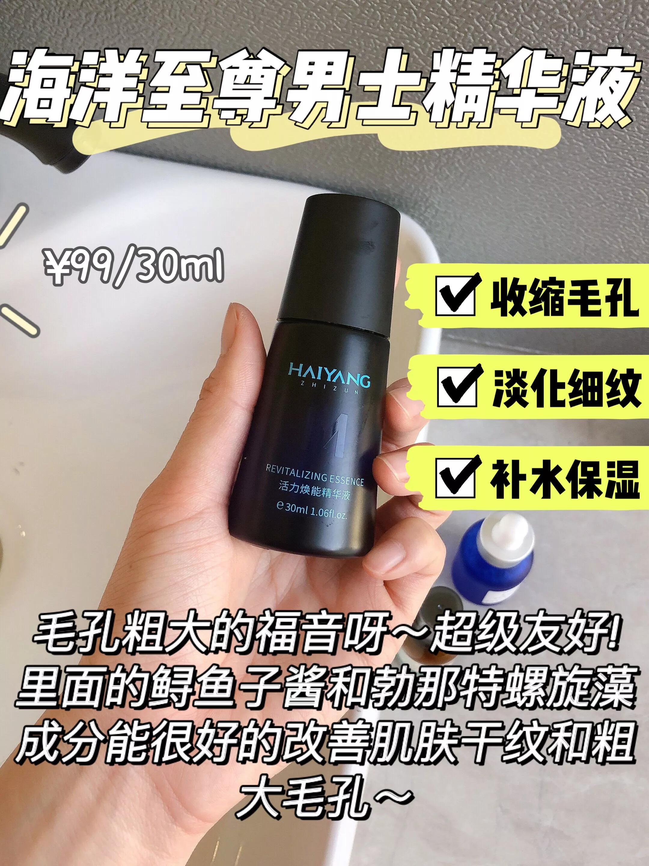 男生毛孔精华液,适合混合性毛孔粗大收缩毛孔精华