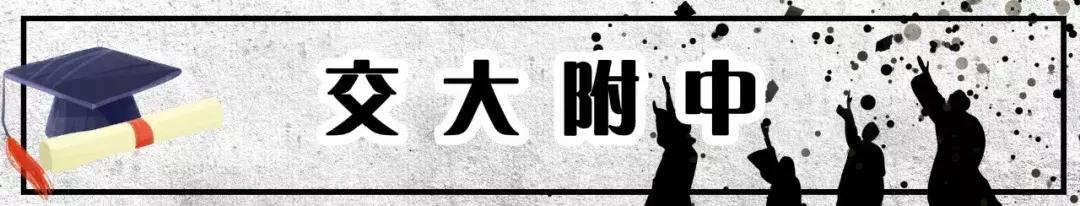 西安前十名重点中学,西安十大中学