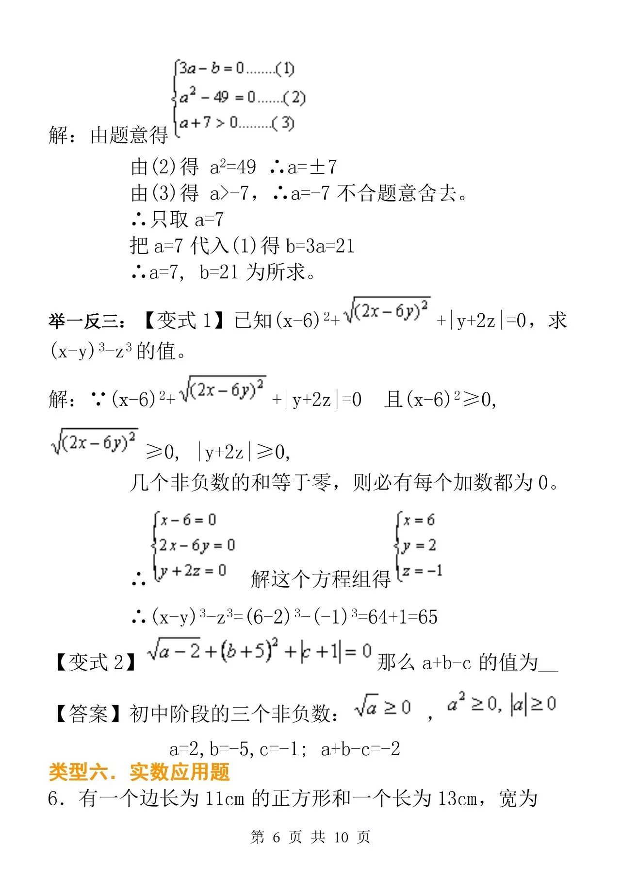 实数全章,七下实数全章讲解