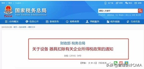 把费用计成固定资产怎么调账,固定资产一次性扣除会计做账分录