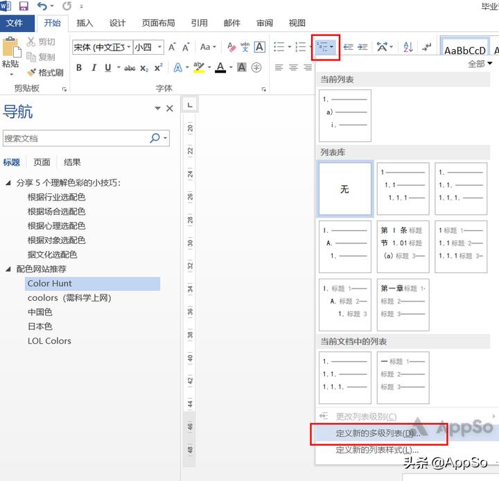论文排版怎么搞定,论文排版教程零基础