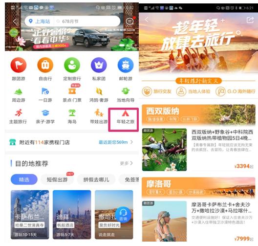 年轻人的跟团旅游,80后组团旅游