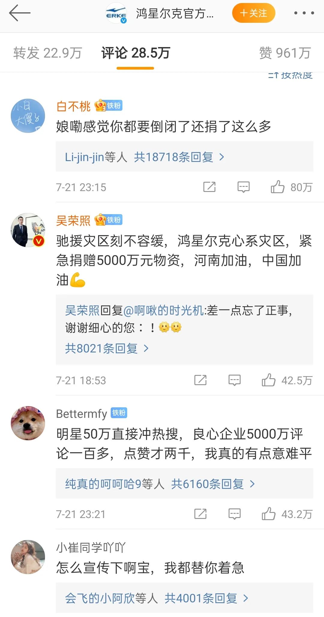 这一次，是鸿星尔克扛起了国潮大旗|深论