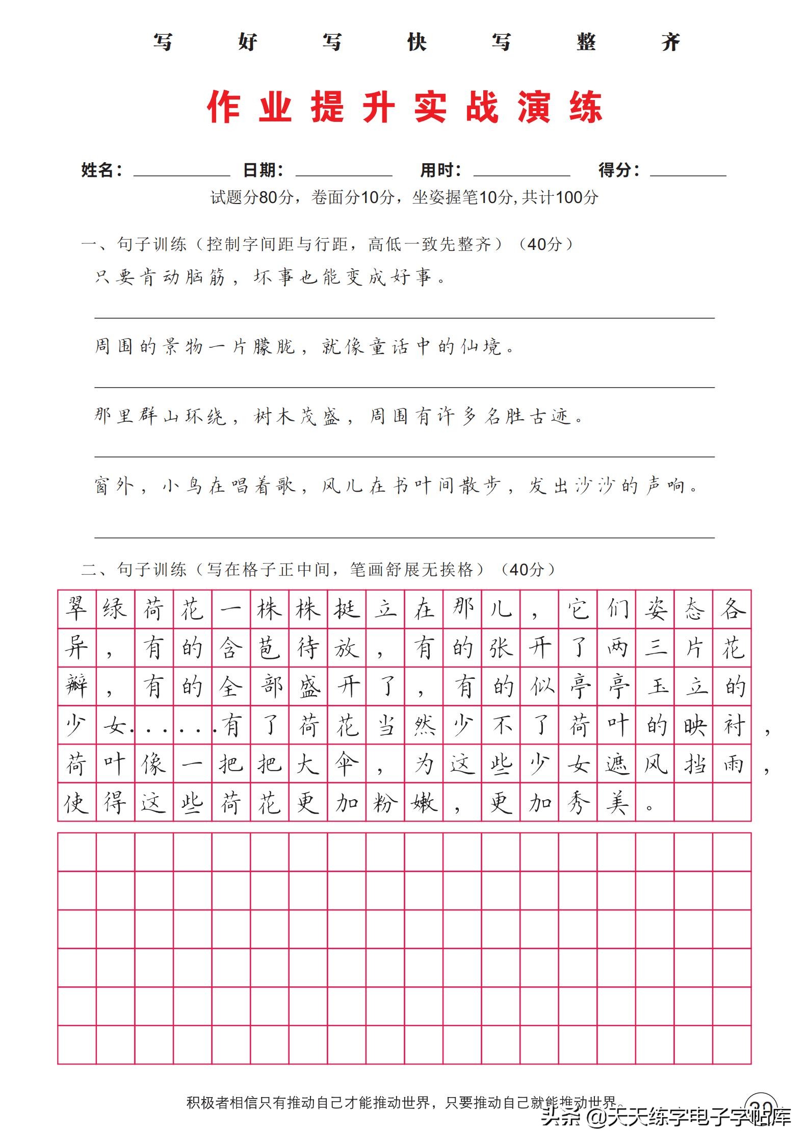 硬笔提升练习,作业提升训练