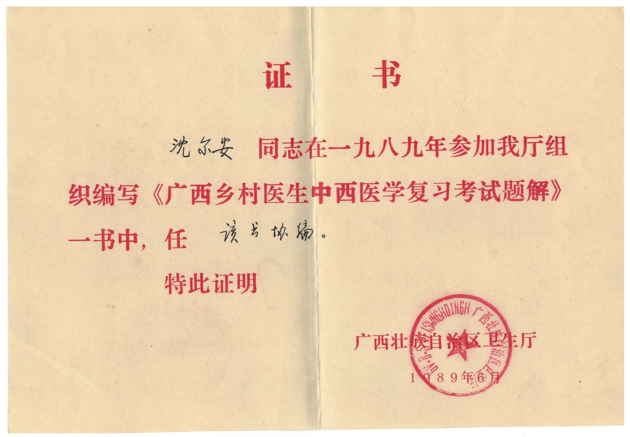 我从“民间中医”一路走来（之四）——适应新岗，寻求突破