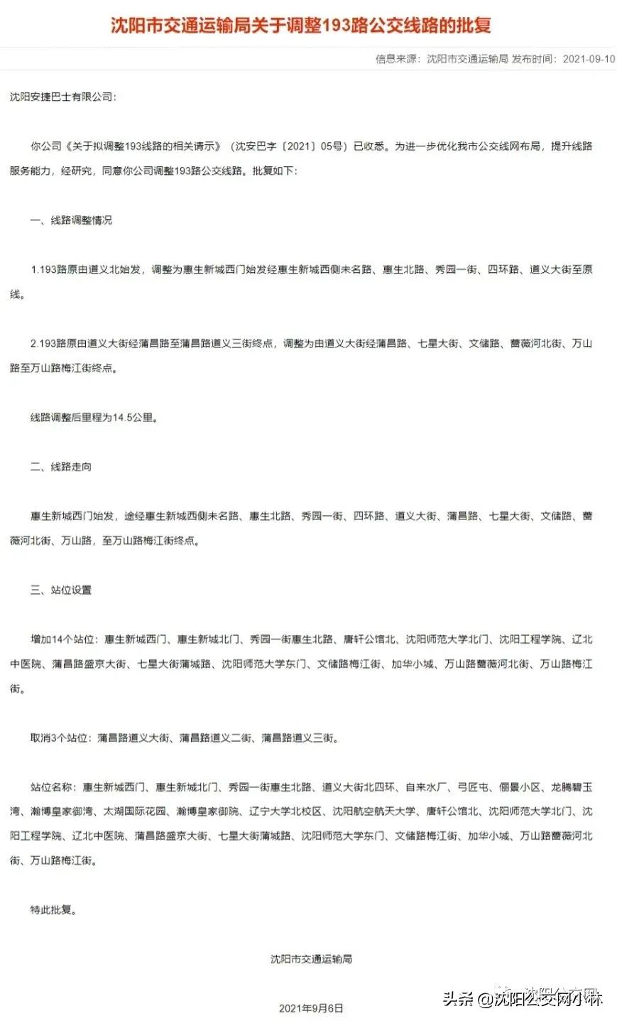 沈北万达开业！人山人海，马路堵疯了！多条公交延线至此