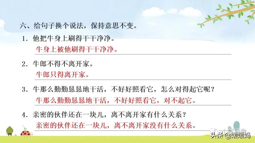 部编版五年级语文上册牛郎织女题,五上语文牛郎织女第10课ppt