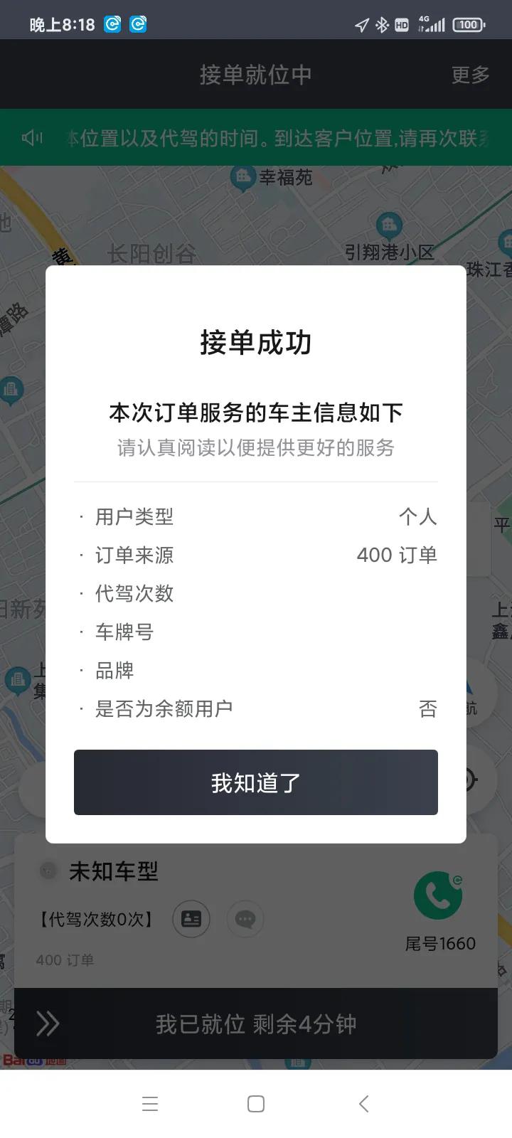 上海代驾日常生活记录,代驾36天