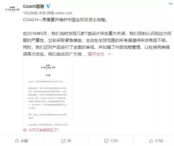 Coach蔻驰涉嫌分裂中国，回应来了！网友提醒…