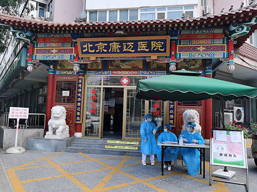 北京康迈医院强化医疗安全西城区领导走基层检查指导工作