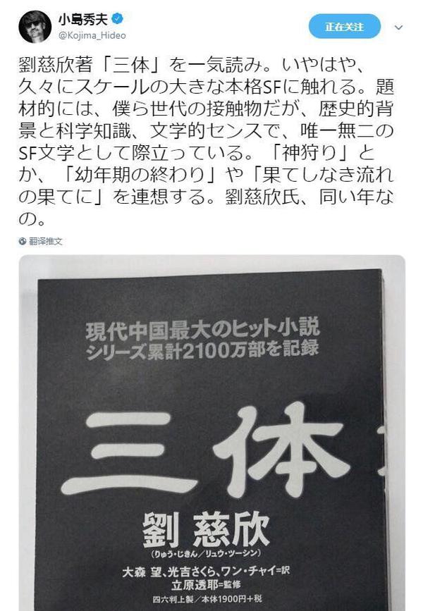 小岛秀夫三体游戏,小岛秀夫推三体