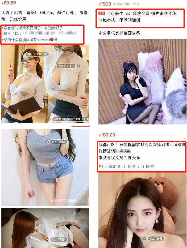 “陪玩陪聊”“原味*袜丝**”，闲鱼“灰色交易”有多荒谬