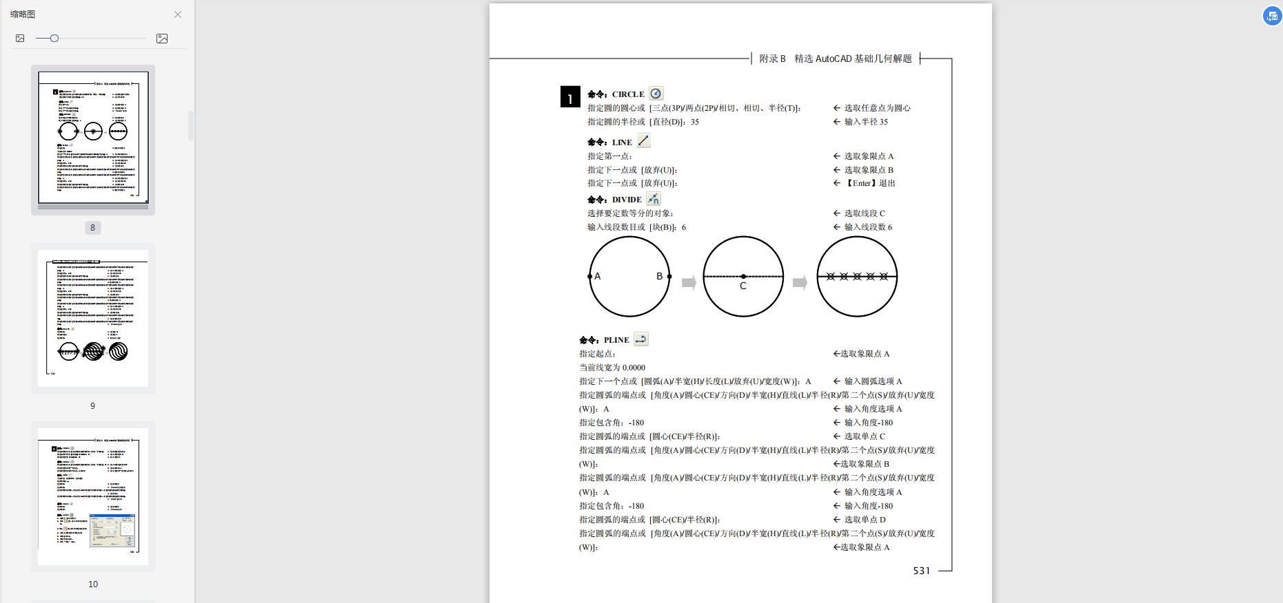 cad教学零基础入门怎么快速上手,cad快速入门教程零基础开始学
