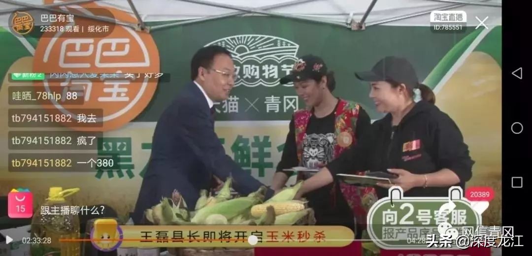 OMG！！青冈这片黑土地里不仅生庄稼，还长主播……