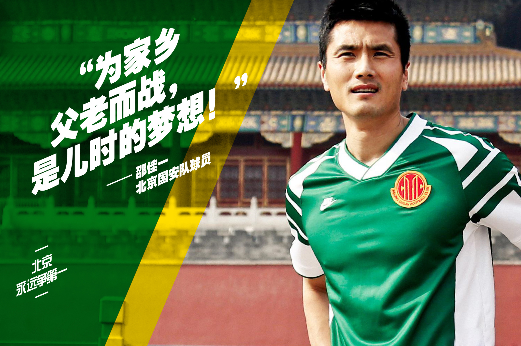 北京国安足球队队标,北京国安2024队标