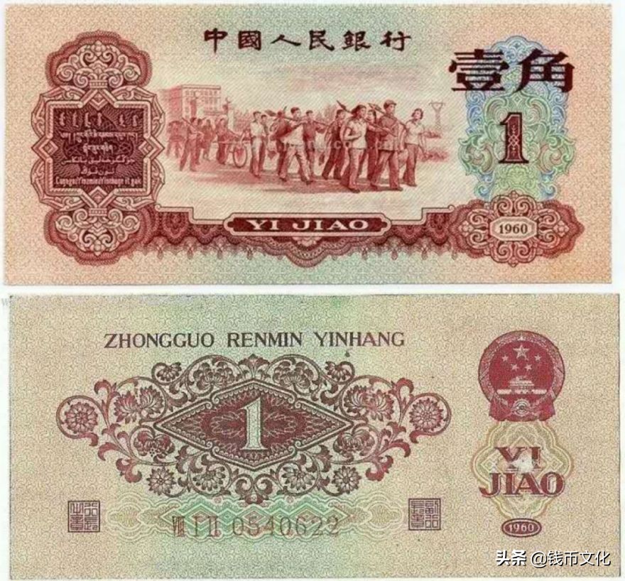 十大精美纸币图片大全,中国纸币图录书籍2023版