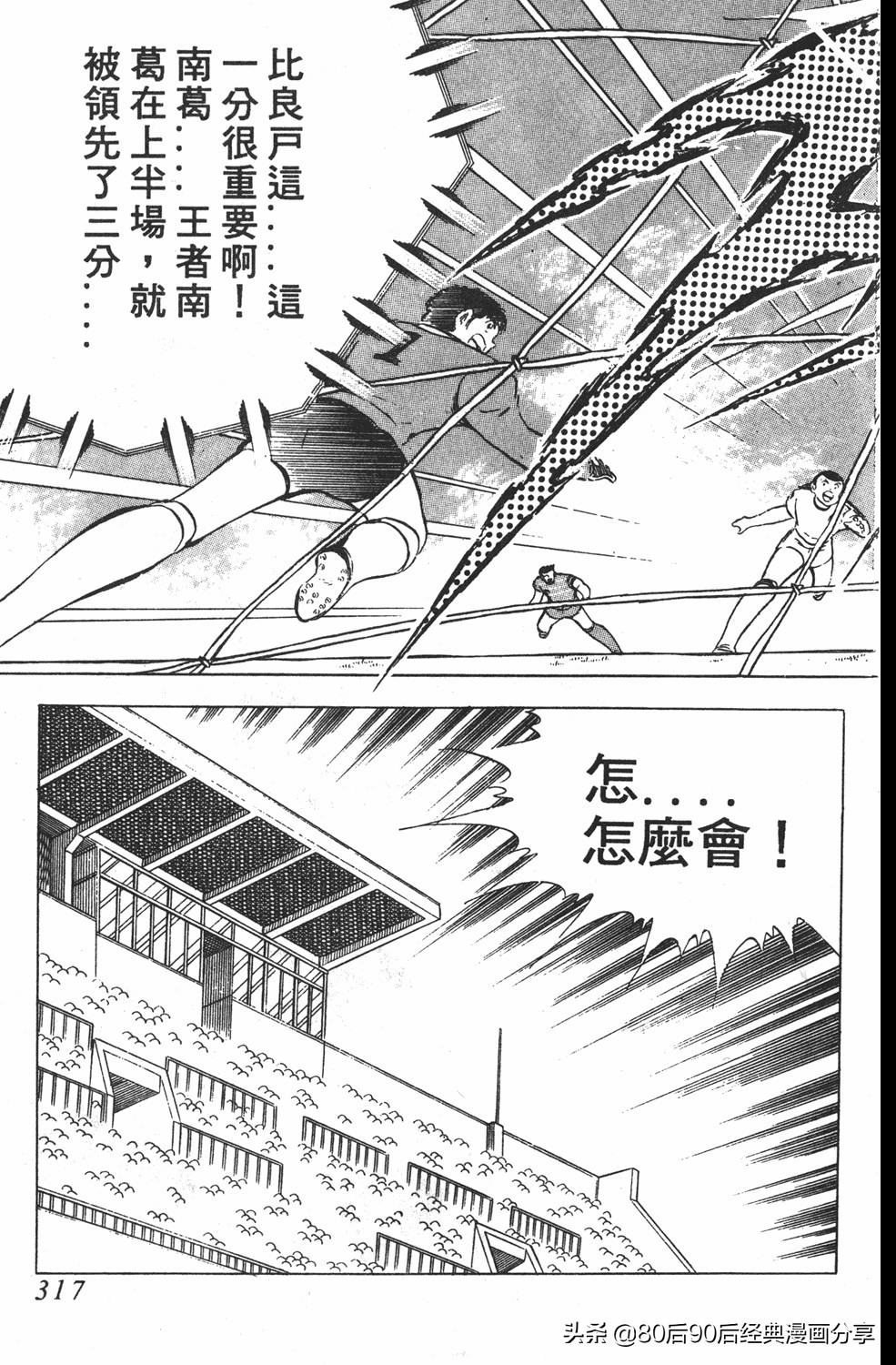 足球小将翼卷010下