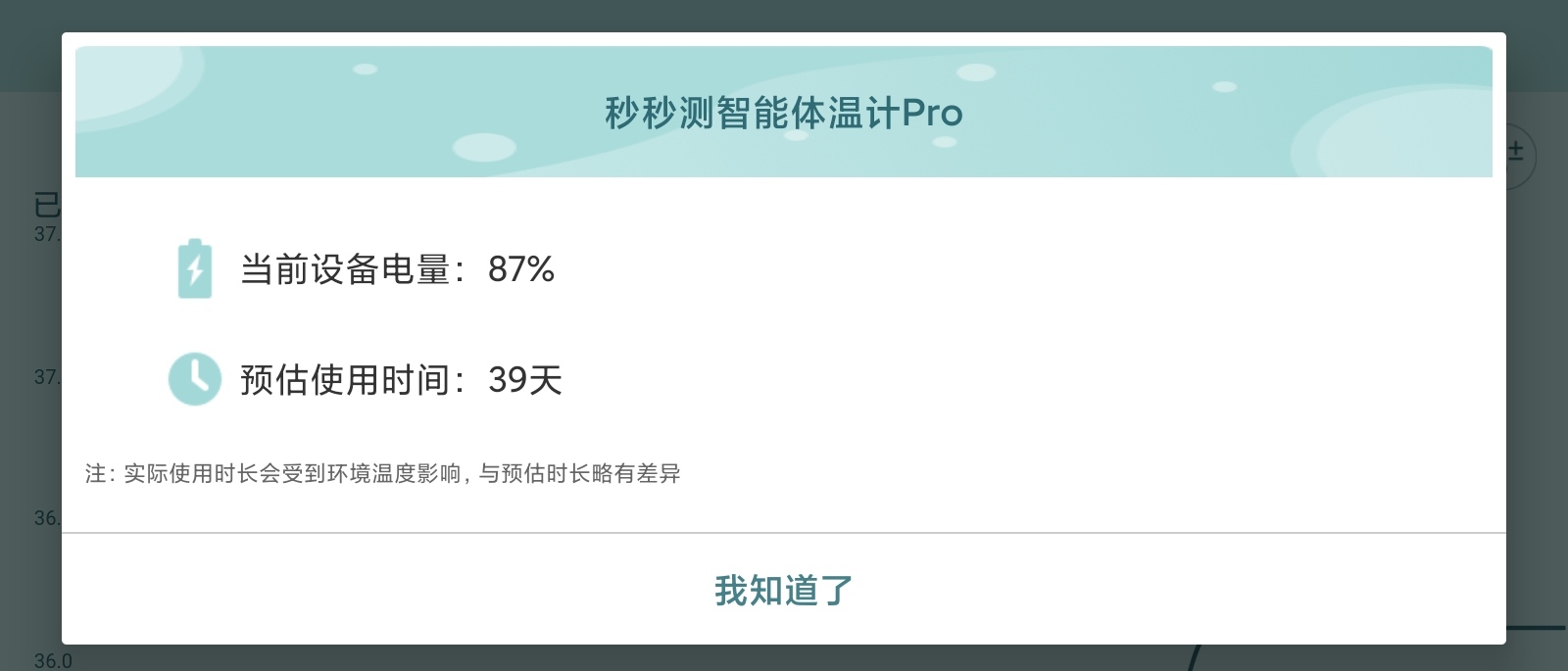 秒秒测儿童体温监测,秒秒测智能儿童体温计pro测评
