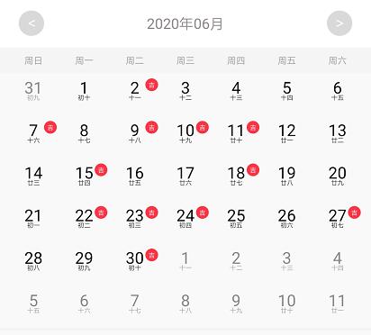 2020结婚的吉日一览表图,1990出生男在2020年结婚吉日