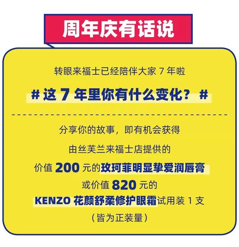 来福士嘉年华,来福士周年庆